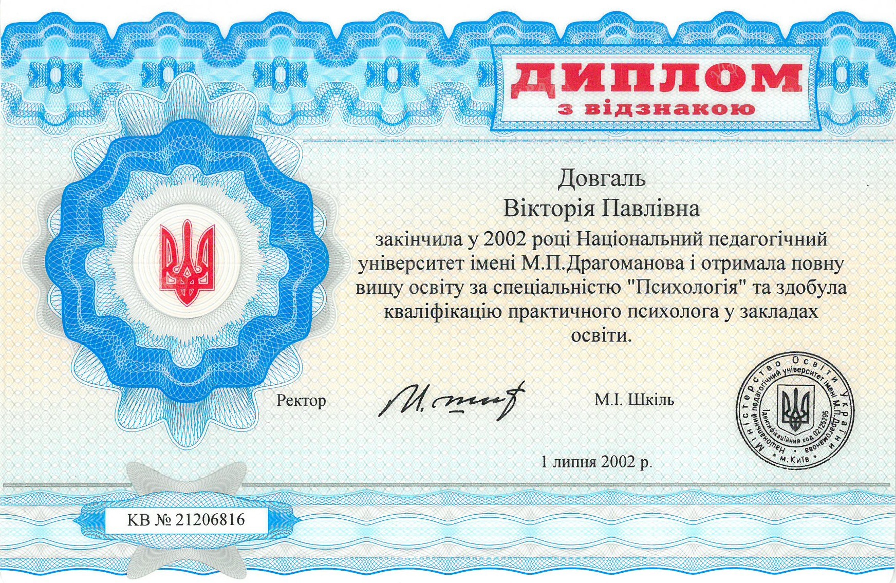 Сертифікат 1 Вікторія  До...