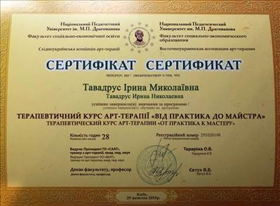 Сертифікат 2 Ірина Та...