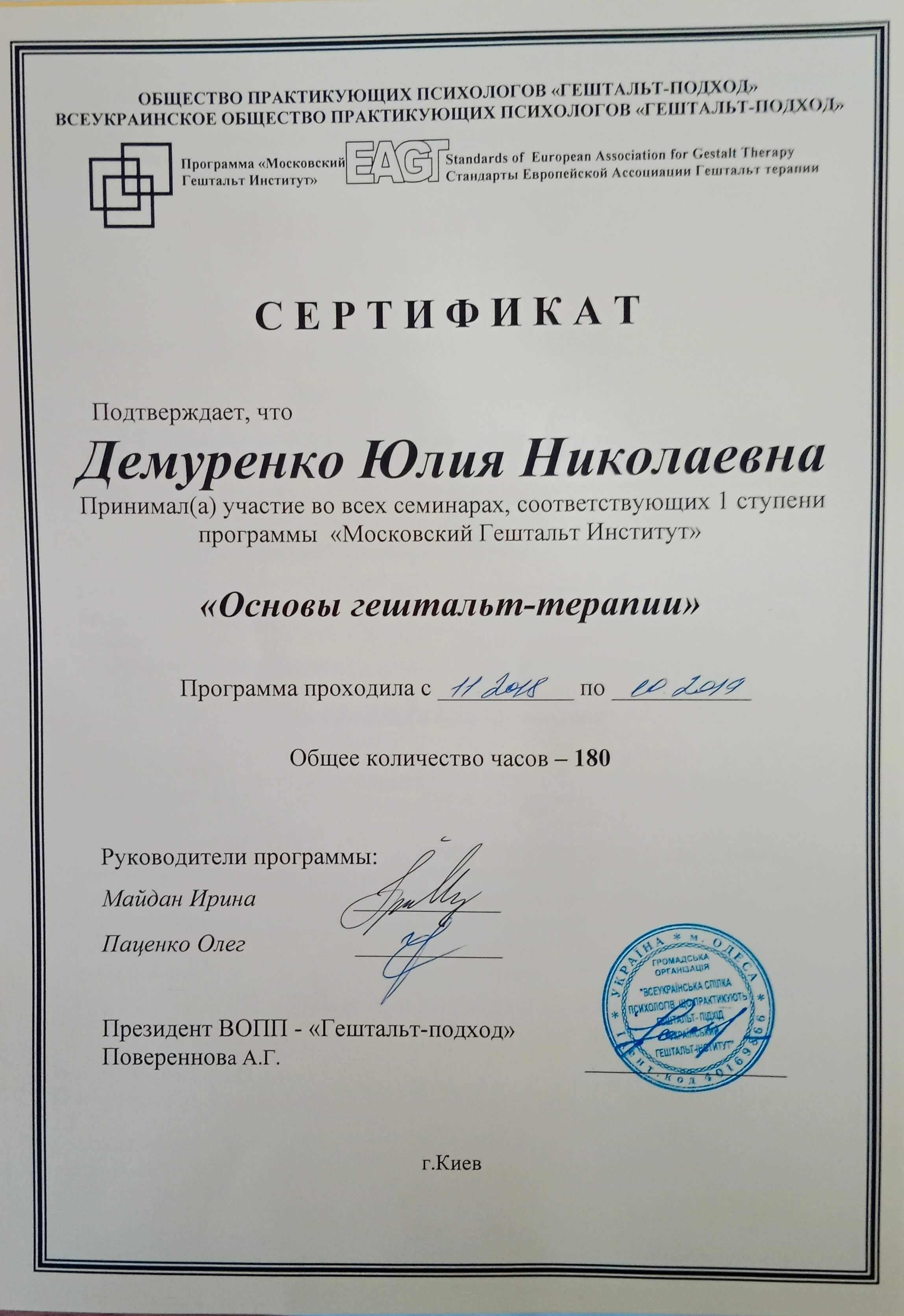 Сертифікат 2 Юлія Де...