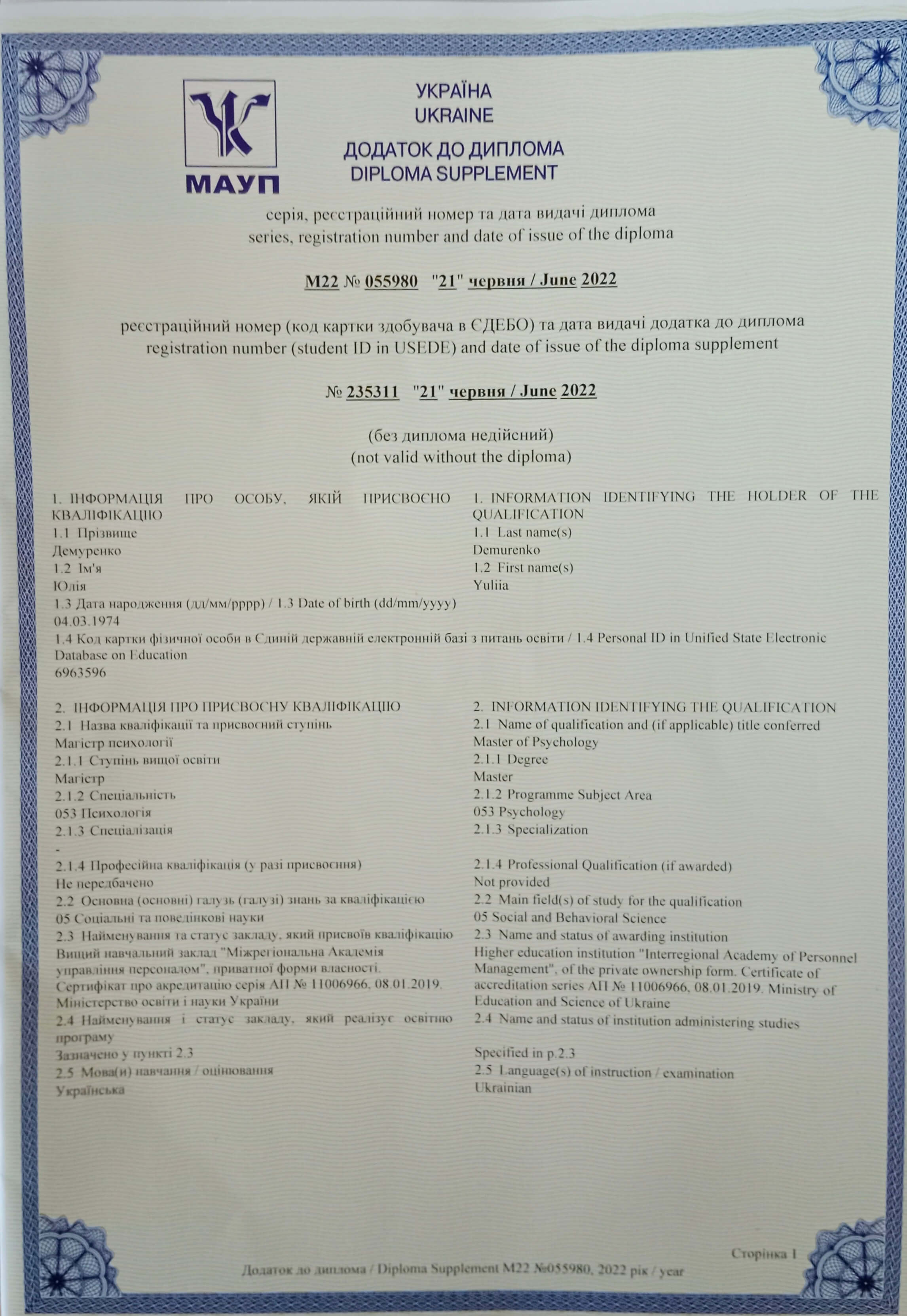 Сертифікат 4 Юлія Де...