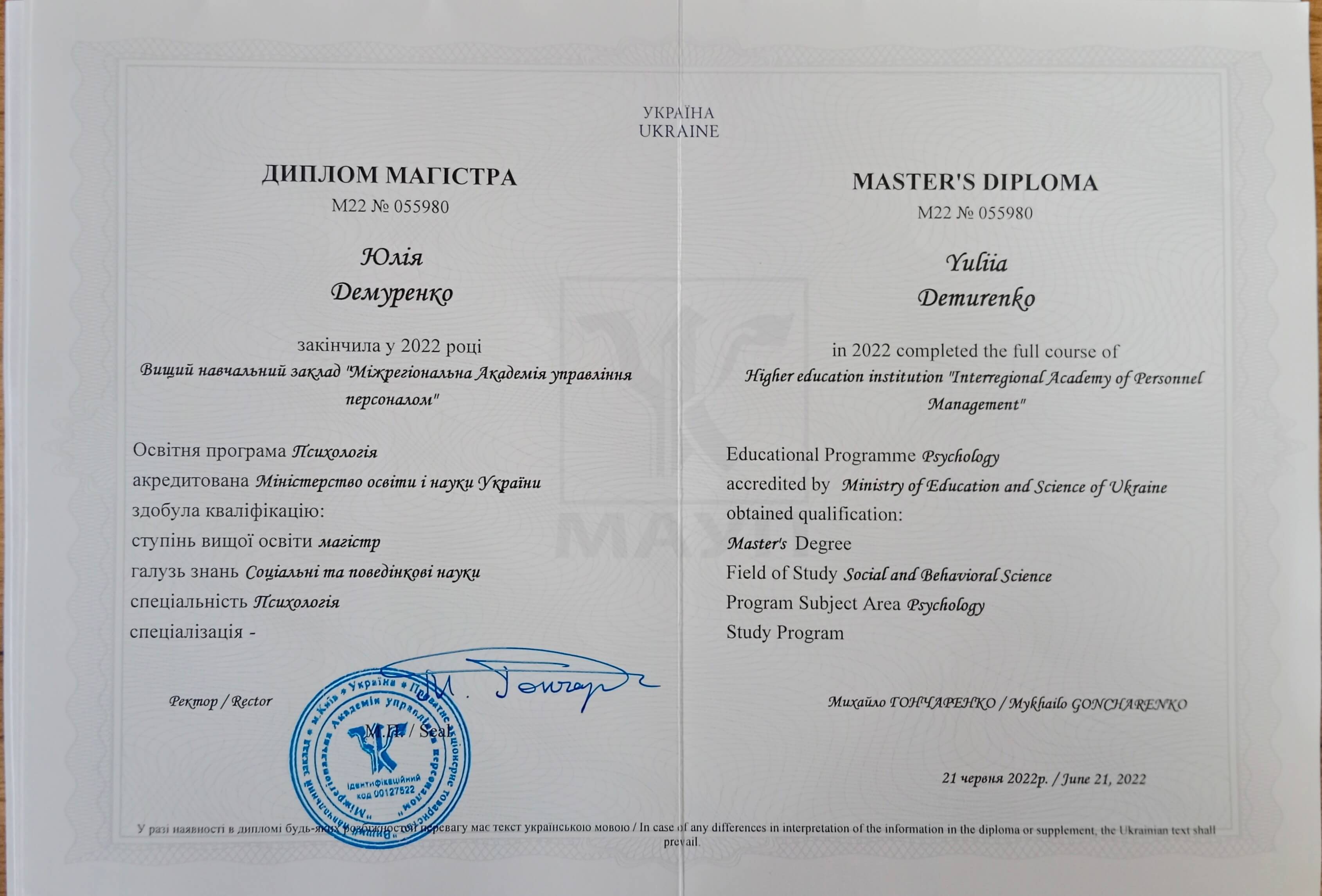 Сертифікат 1 Юлія Де...