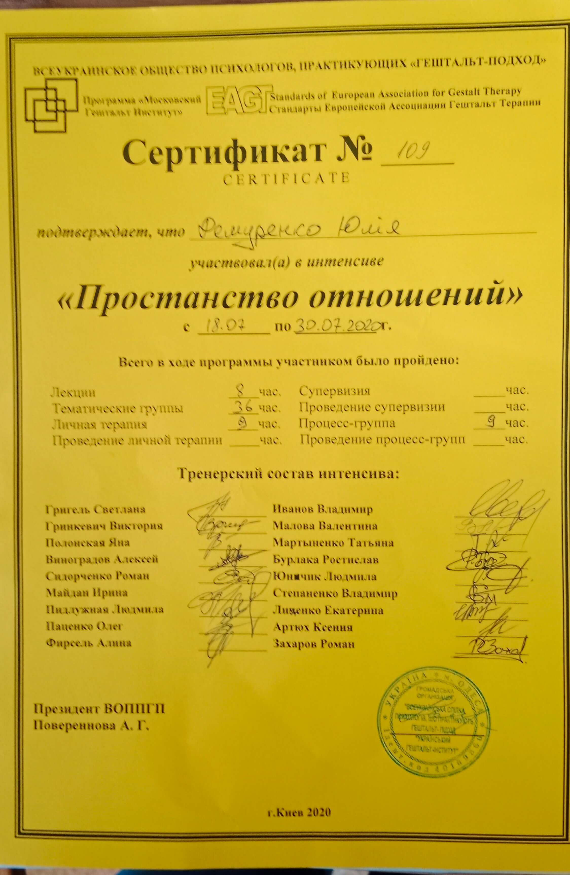 Сертифікат 5 Юлія Де...