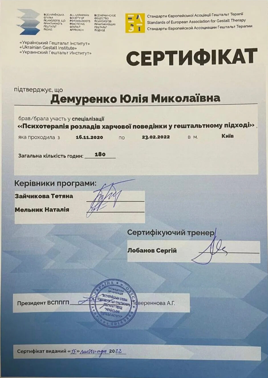 Сертифікат 3 Юлія Де...