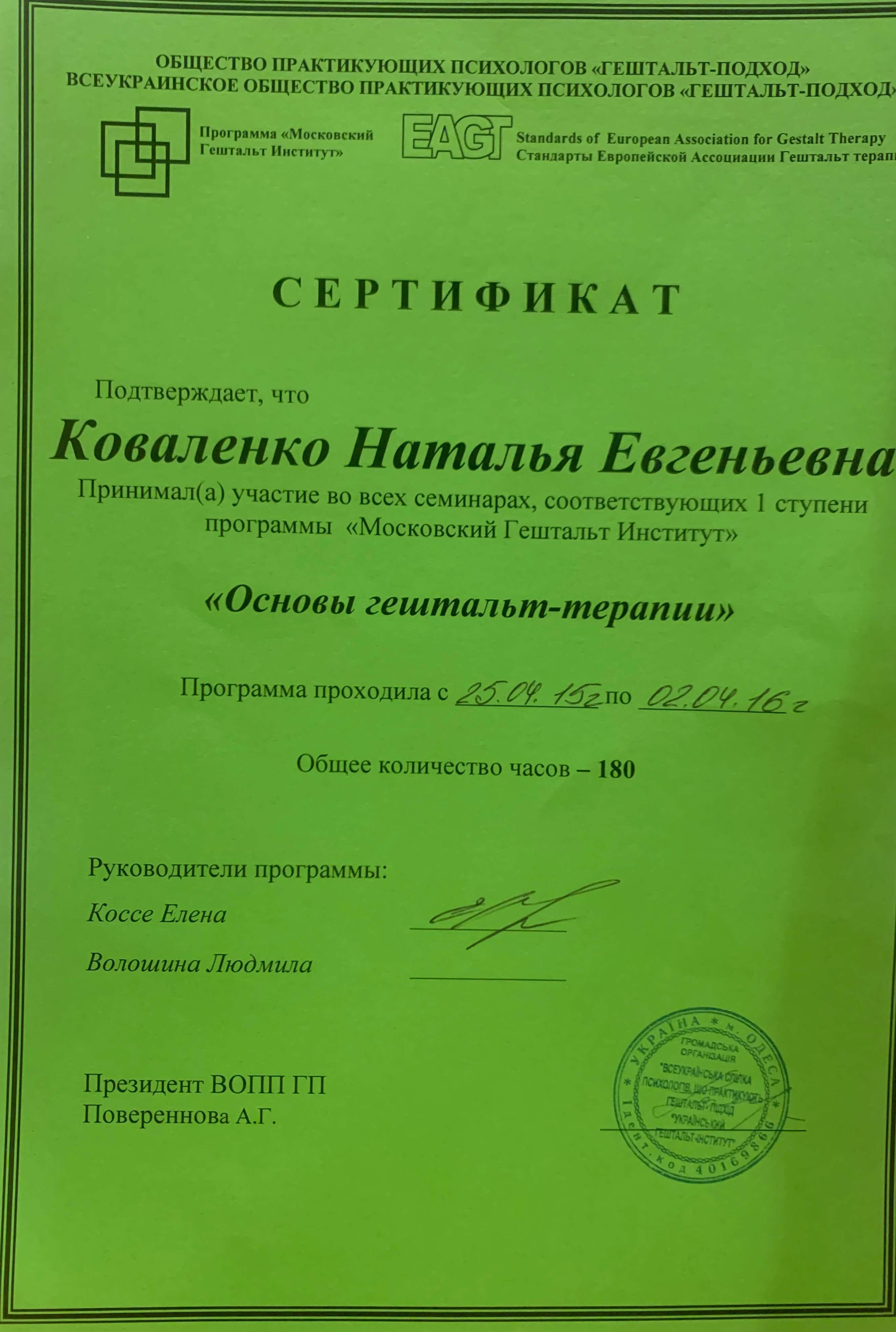 Сертифікат 4 Наталя Ко...