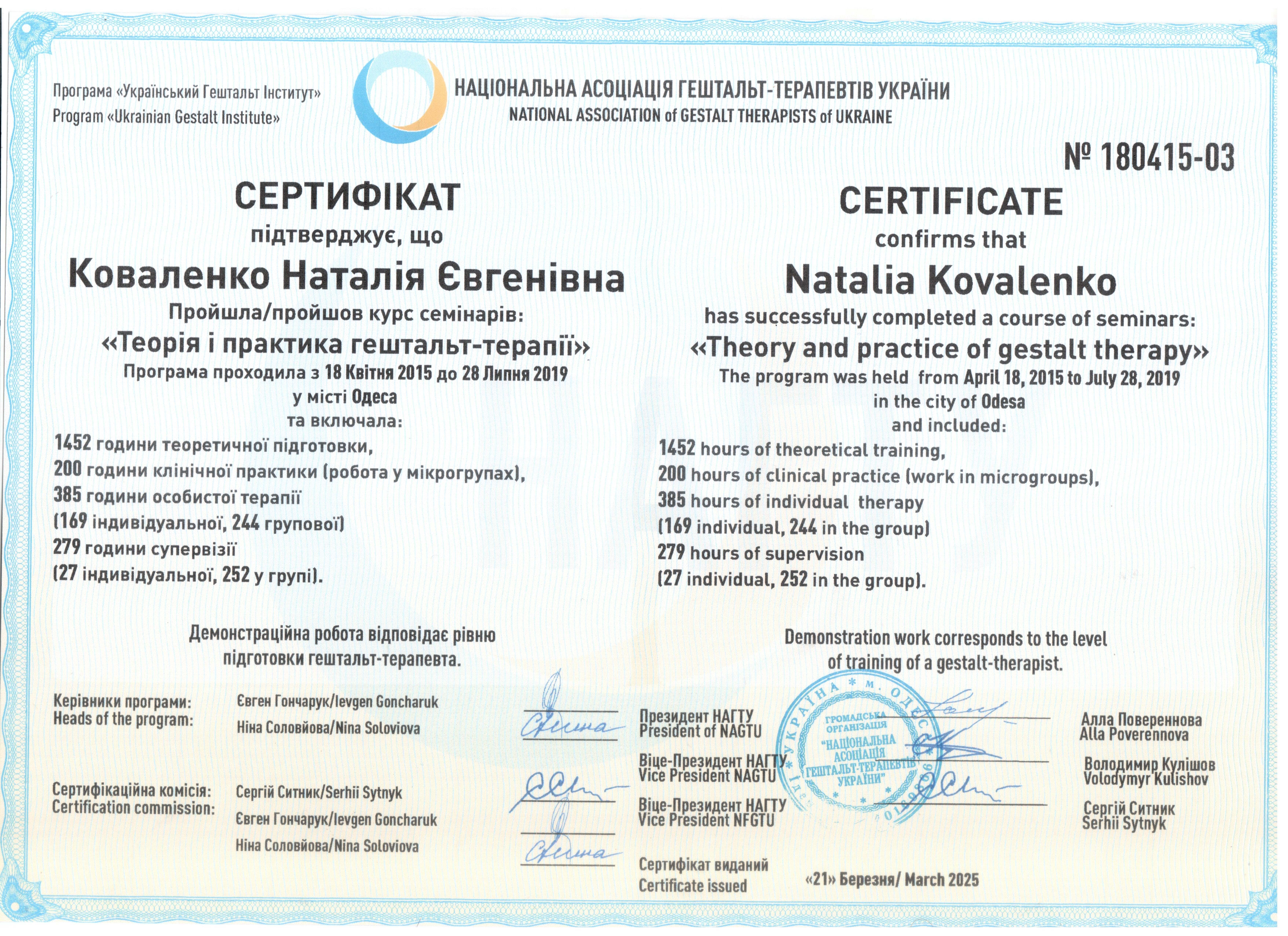 Сертифікат 2 Наталя Ко...