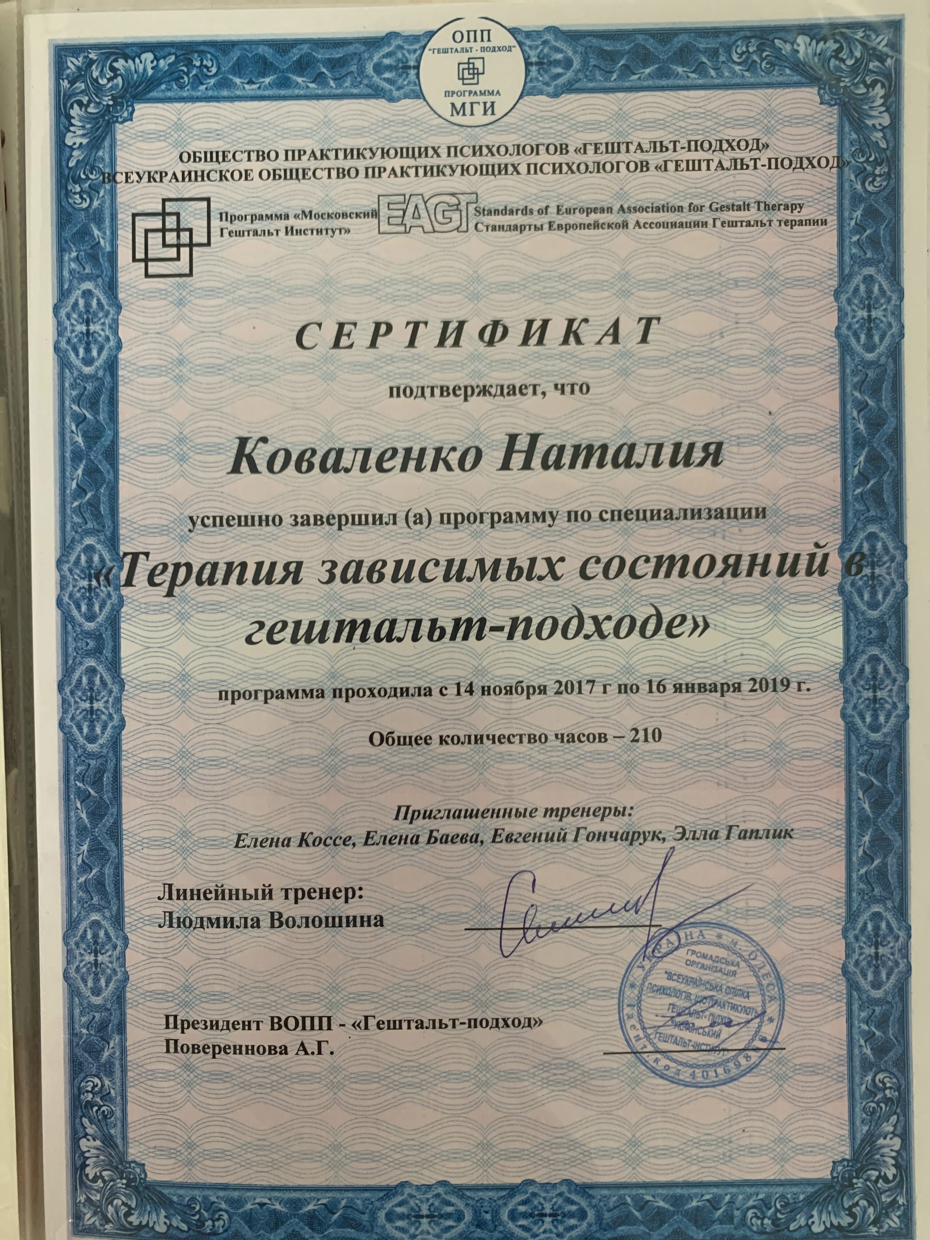 Сертифікат 3 Наталя Ко...