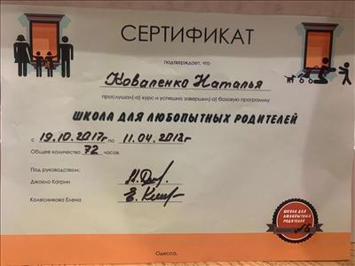 Сертифікат 5 Наталя Ко...