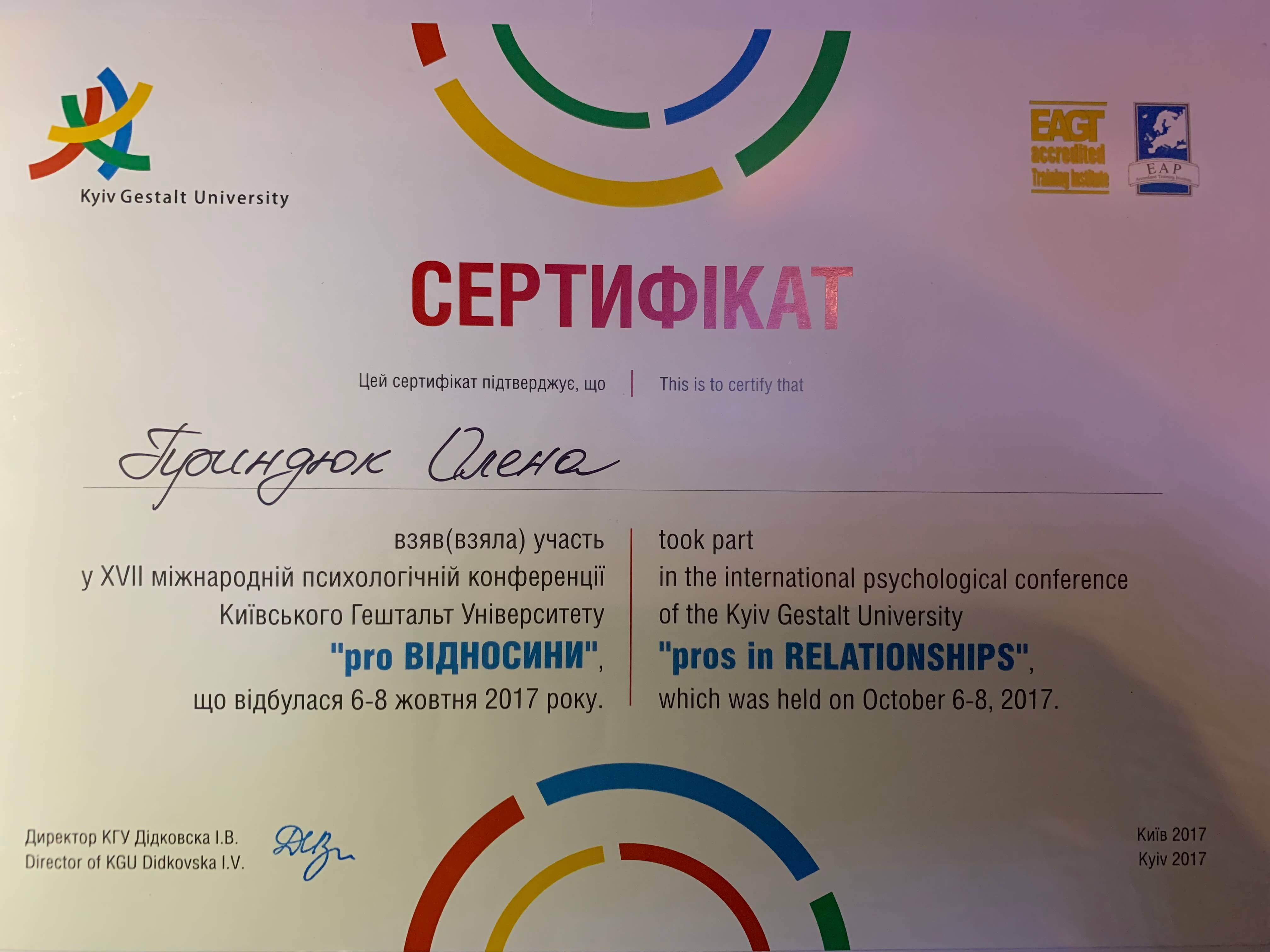 Сертификат 5 Елена  Пр...