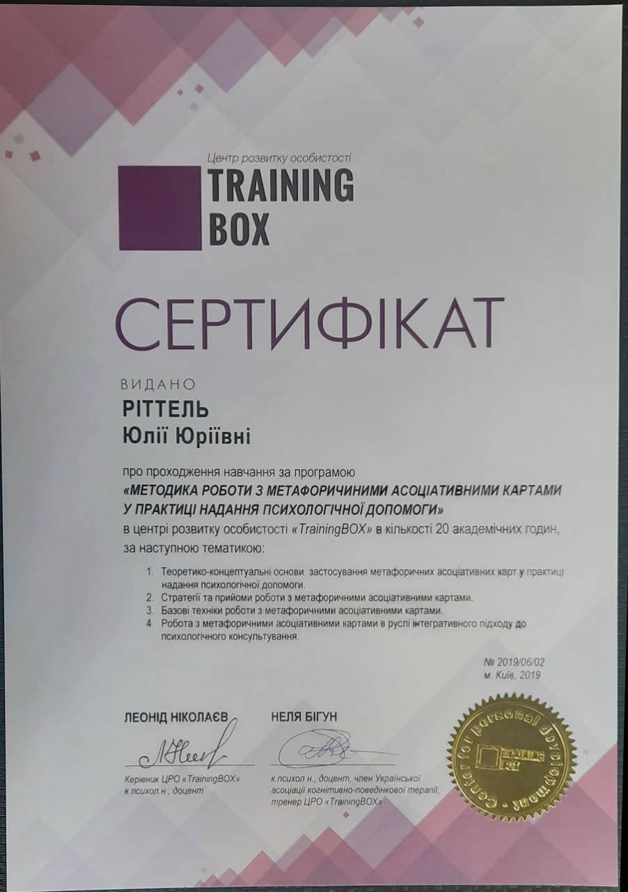 Сертифікат 4 Юлія Рі...