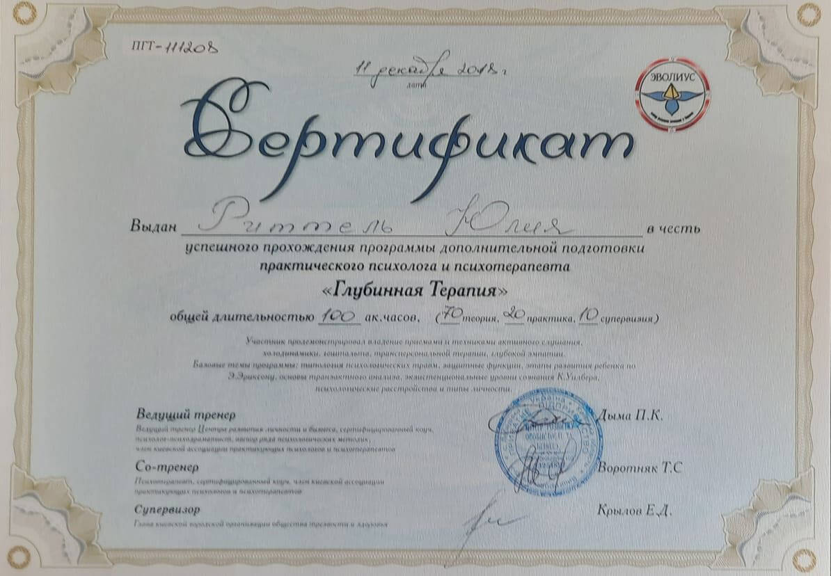 Сертифікат 2 Юлія Рі...