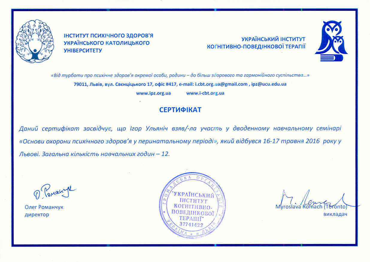 Сертифікат 1  Ігор Ул...