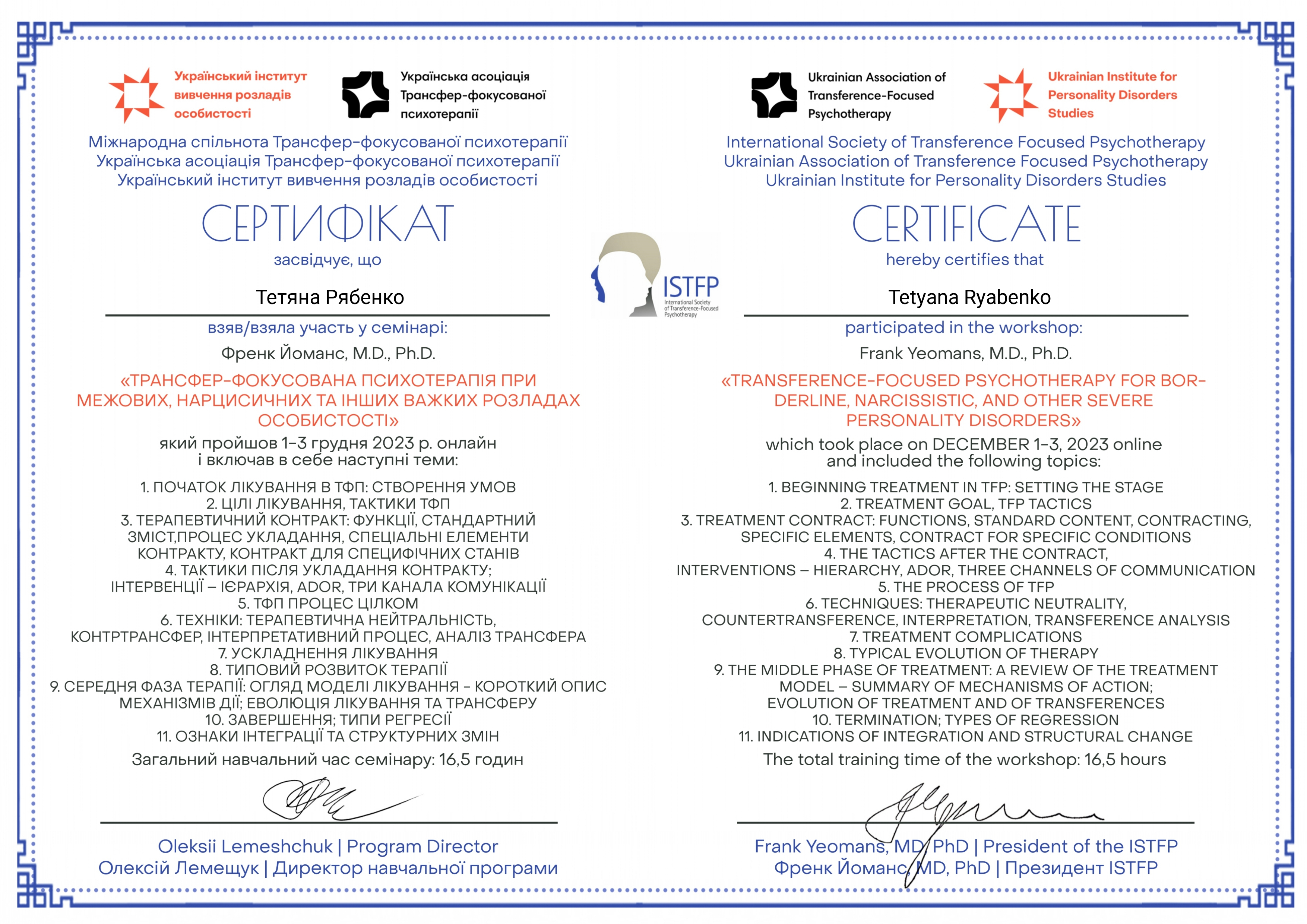 Сертификат 4 Татьяна Ря...