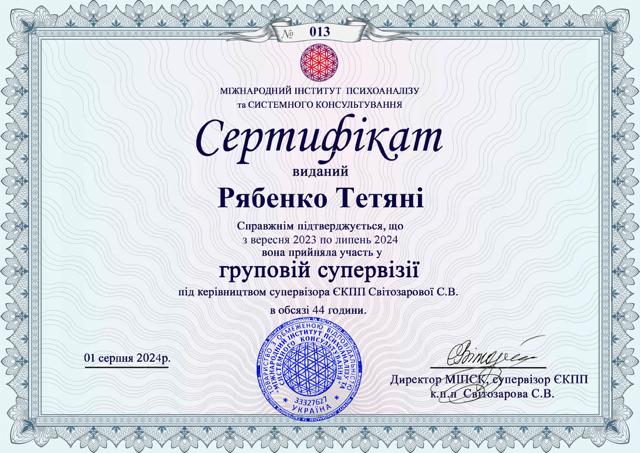 Сертификат 1 Татьяна Ря...