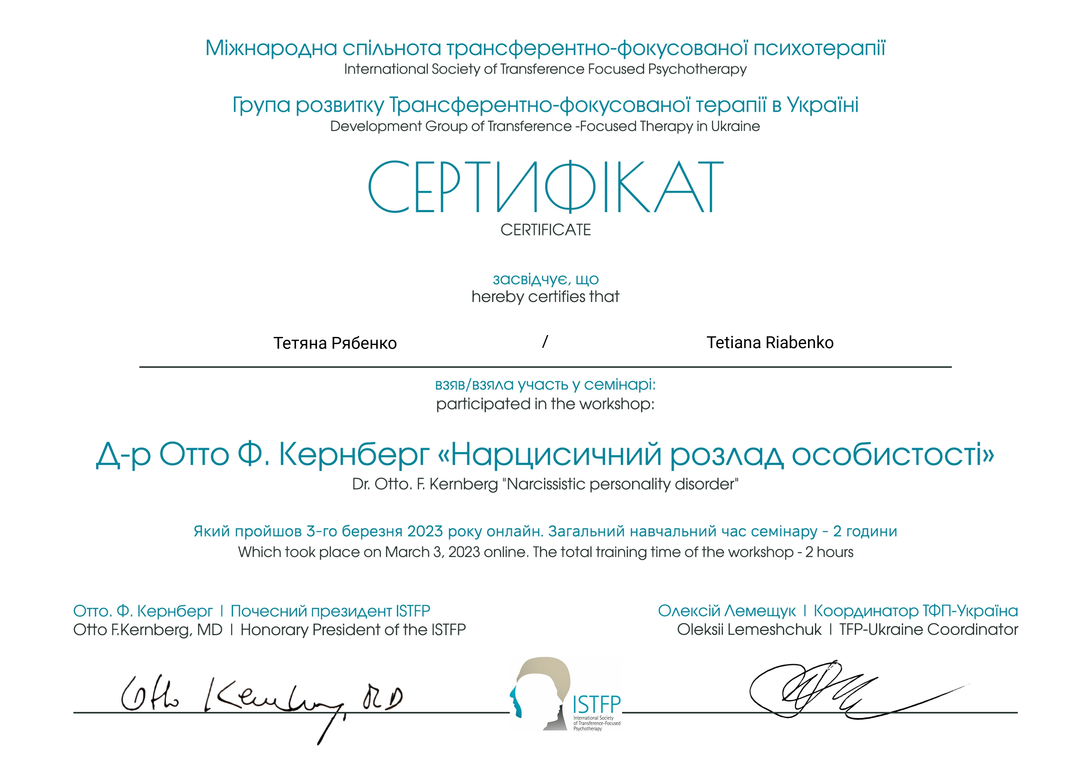 Сертификат 2 Татьяна Ря...