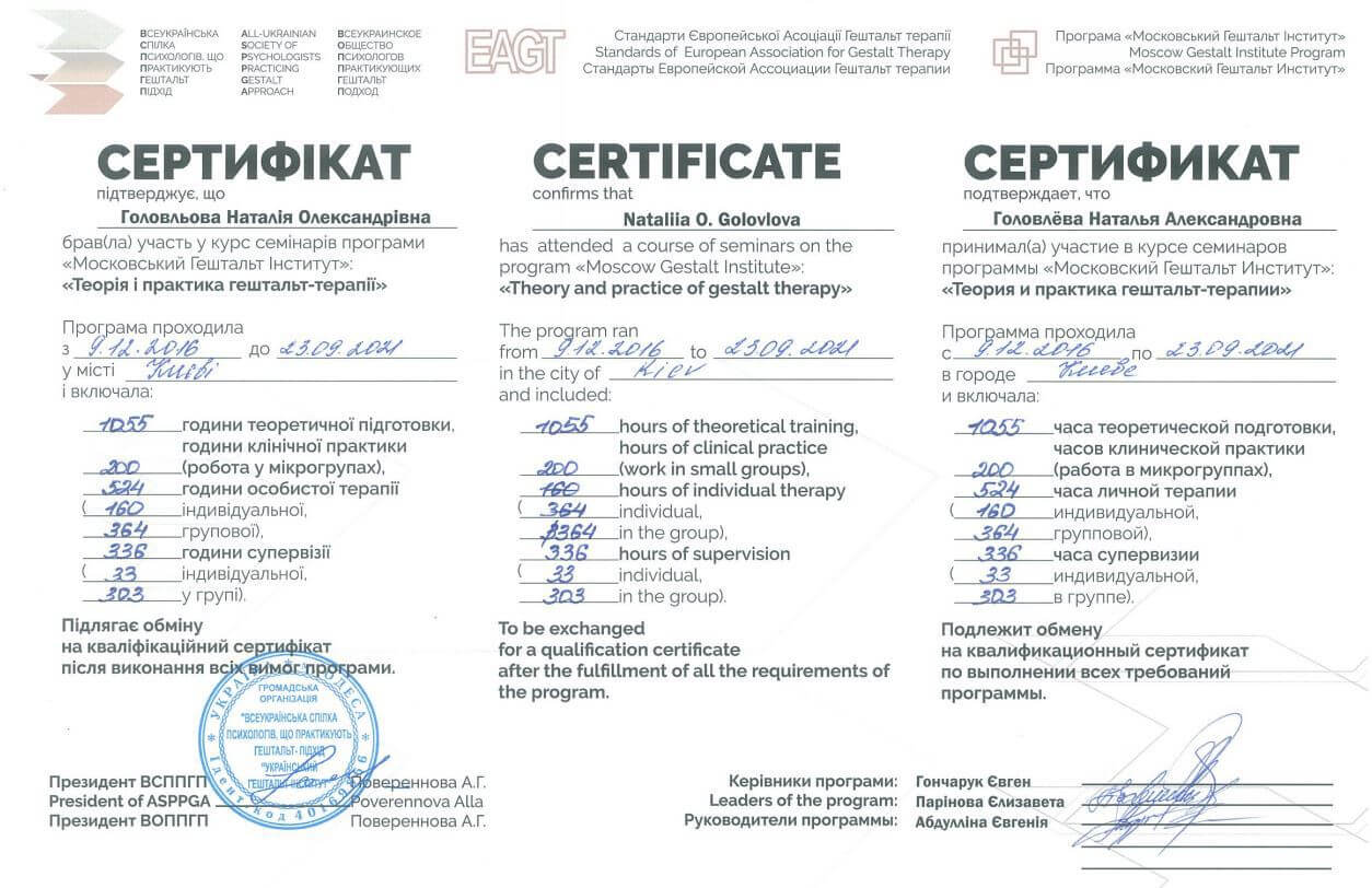 Сертификат 1 Наталья Го...