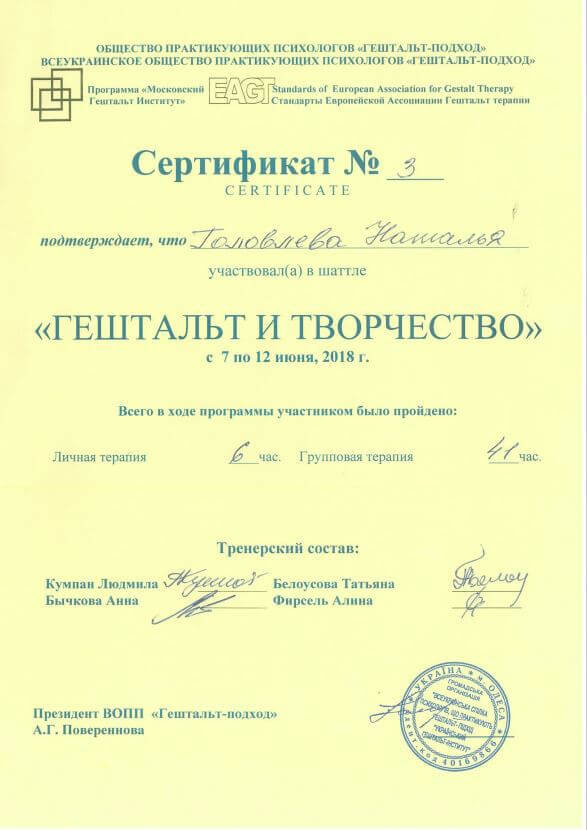 Сертификат 5 Наталья Го...