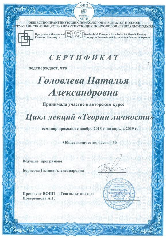 Сертификат 3 Наталья Го...