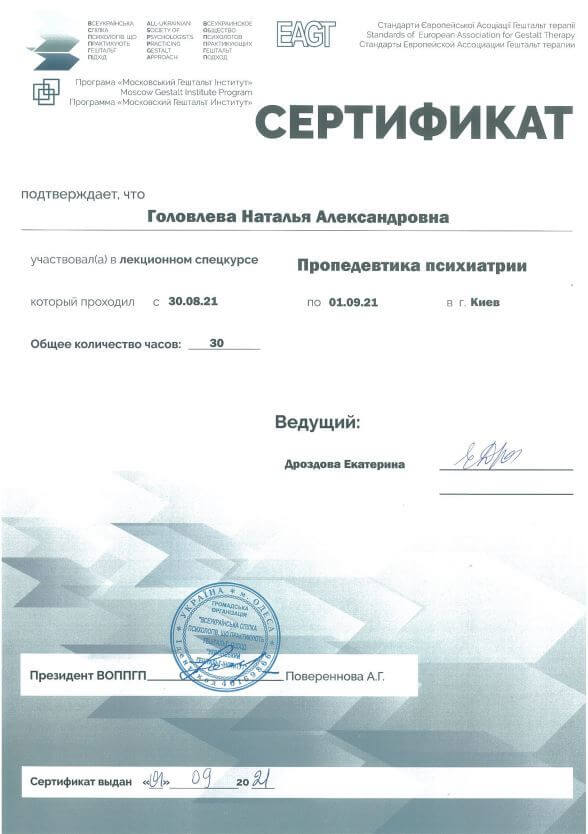 Сертификат 4 Наталья Го...