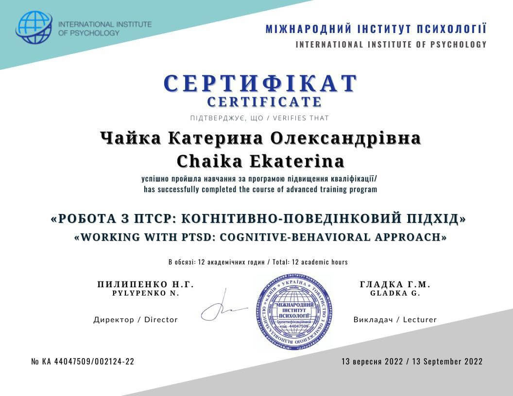 Сертификат 3 Екатерина Ча...