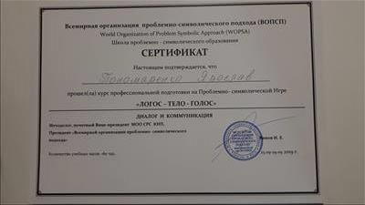 Сертифікат 4 Ярослав По...