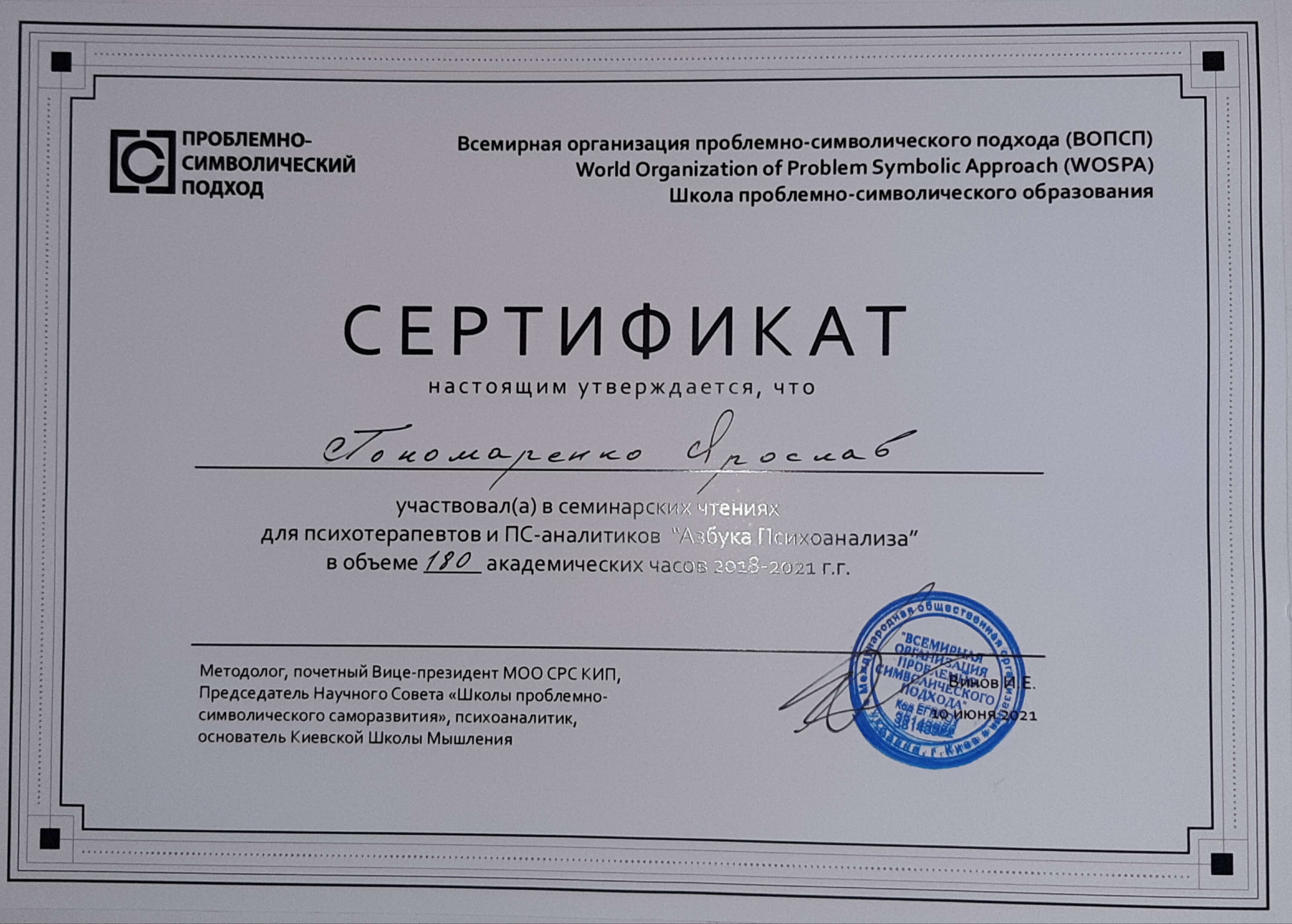 Сертифікат 3 Ярослав По...