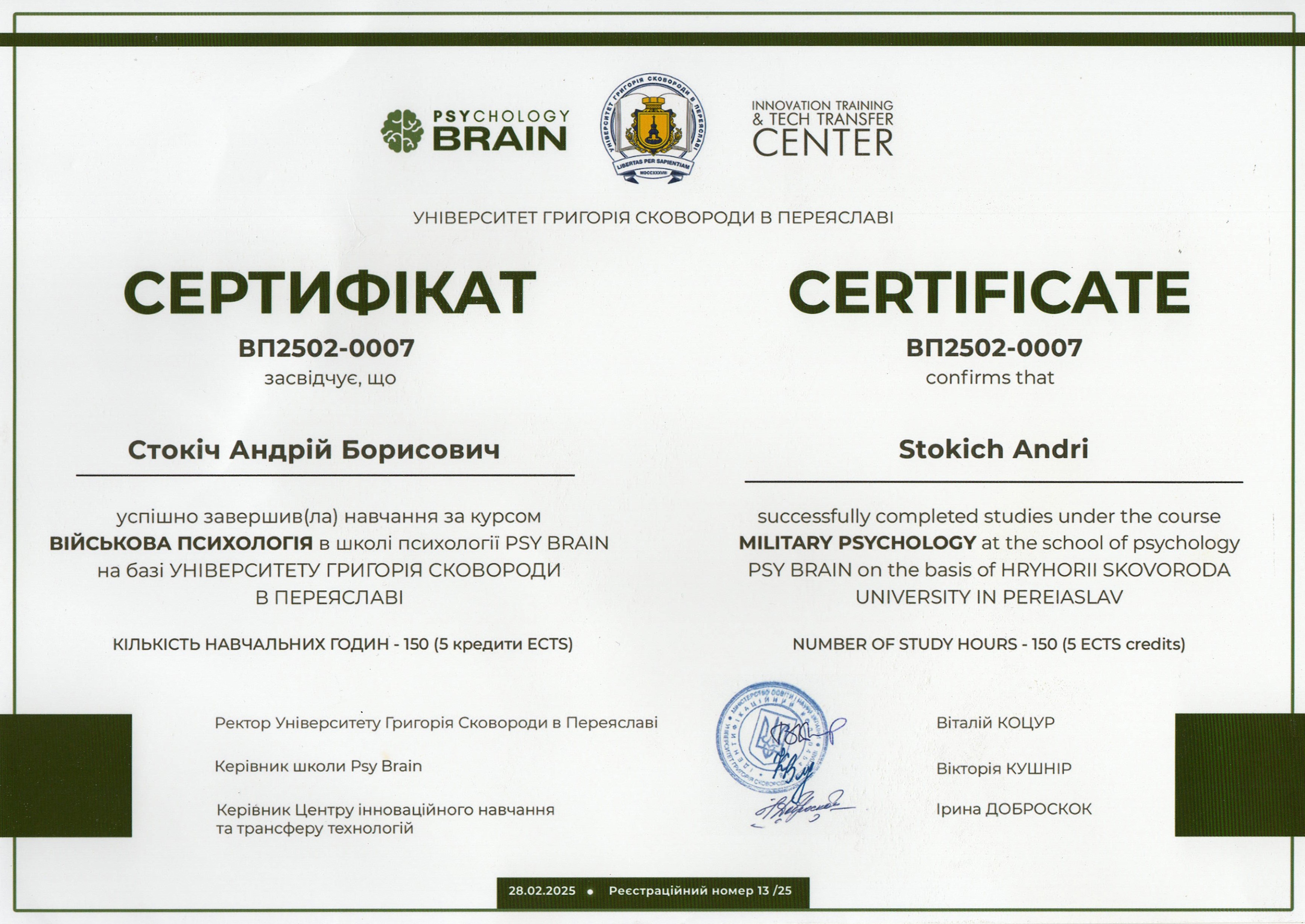 Сертифікат 5 Андрій Ст...