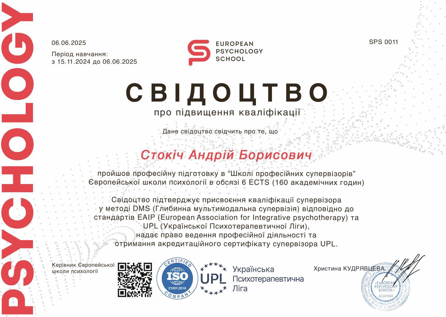 Сертифікат 4 Андрій Ст...