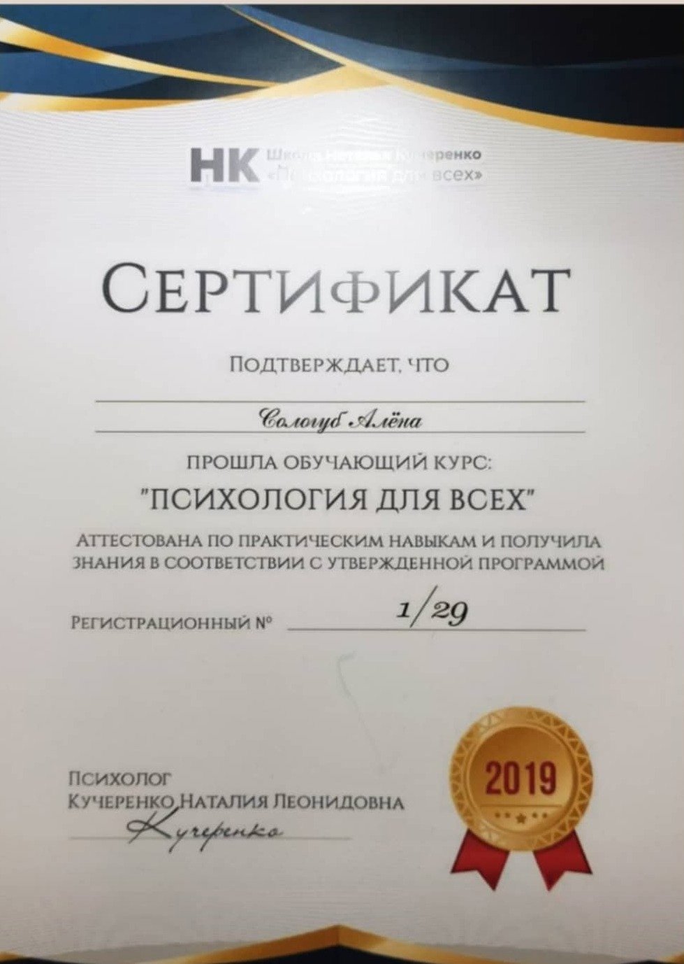 Сертификат 5 Алёна Ан...