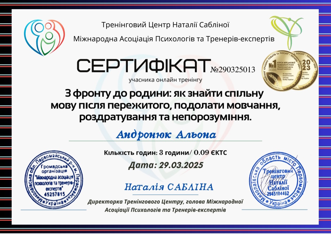 Сертификат 3 Алёна Ан...