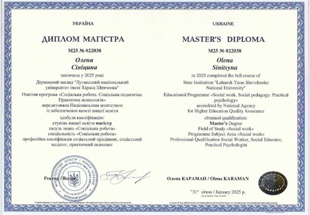 Сертифікат 5 Олена Сі...