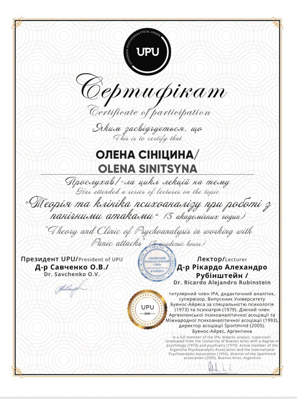 Сертифікат 4 Олена Сі...