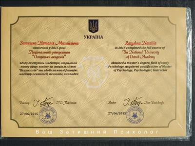 Сертифікат 1 Наталя За...