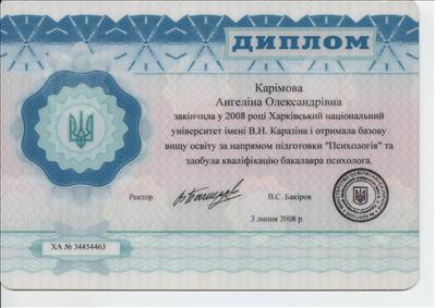 Сертификат 2 Ангелина Ка...