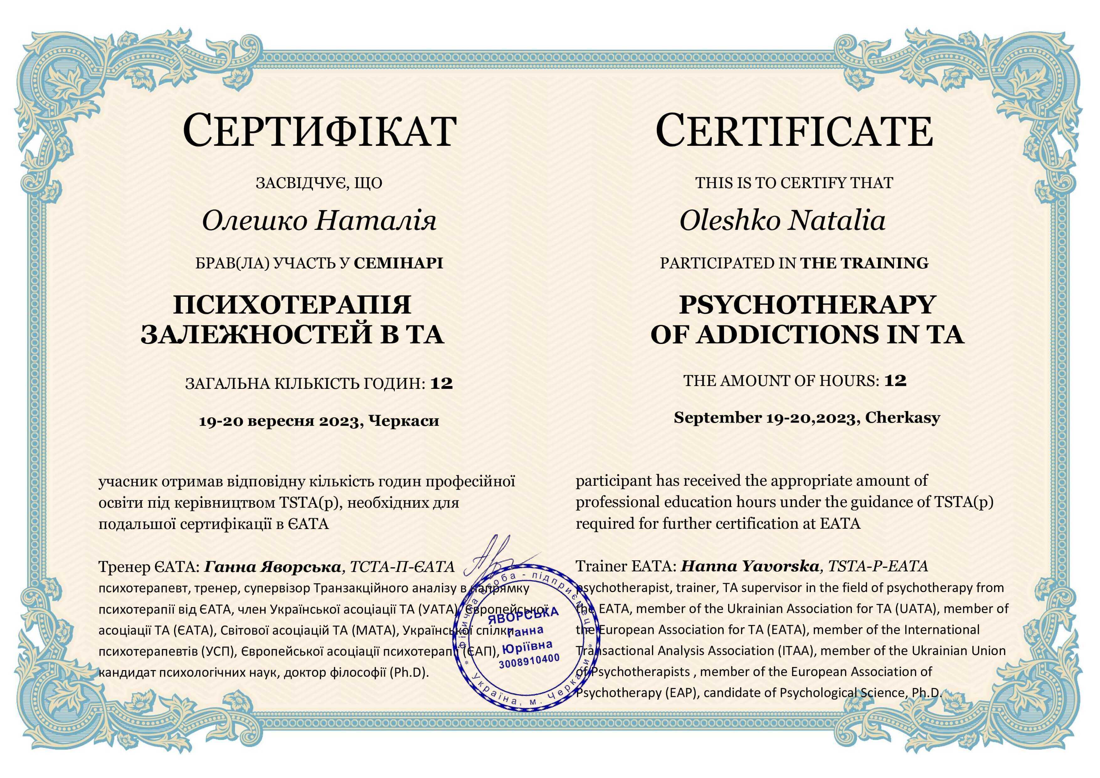 Сертификат 4 Наталі Ол...