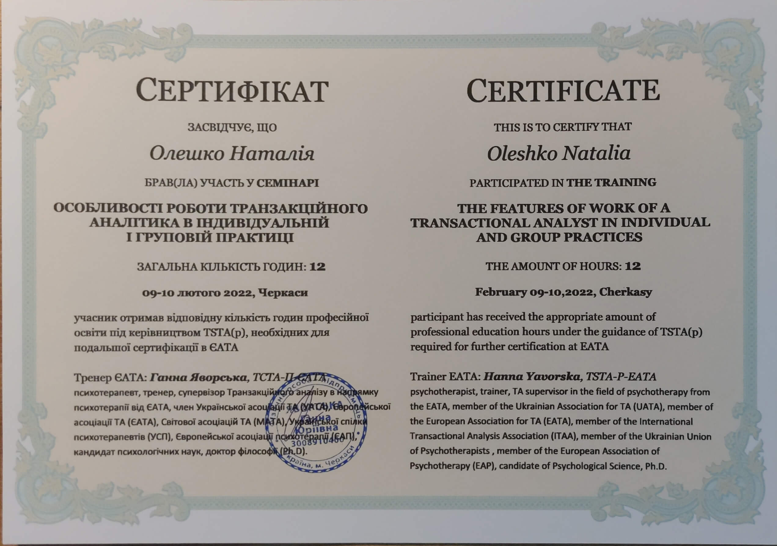 Сертификат 5 Наталі Ол...