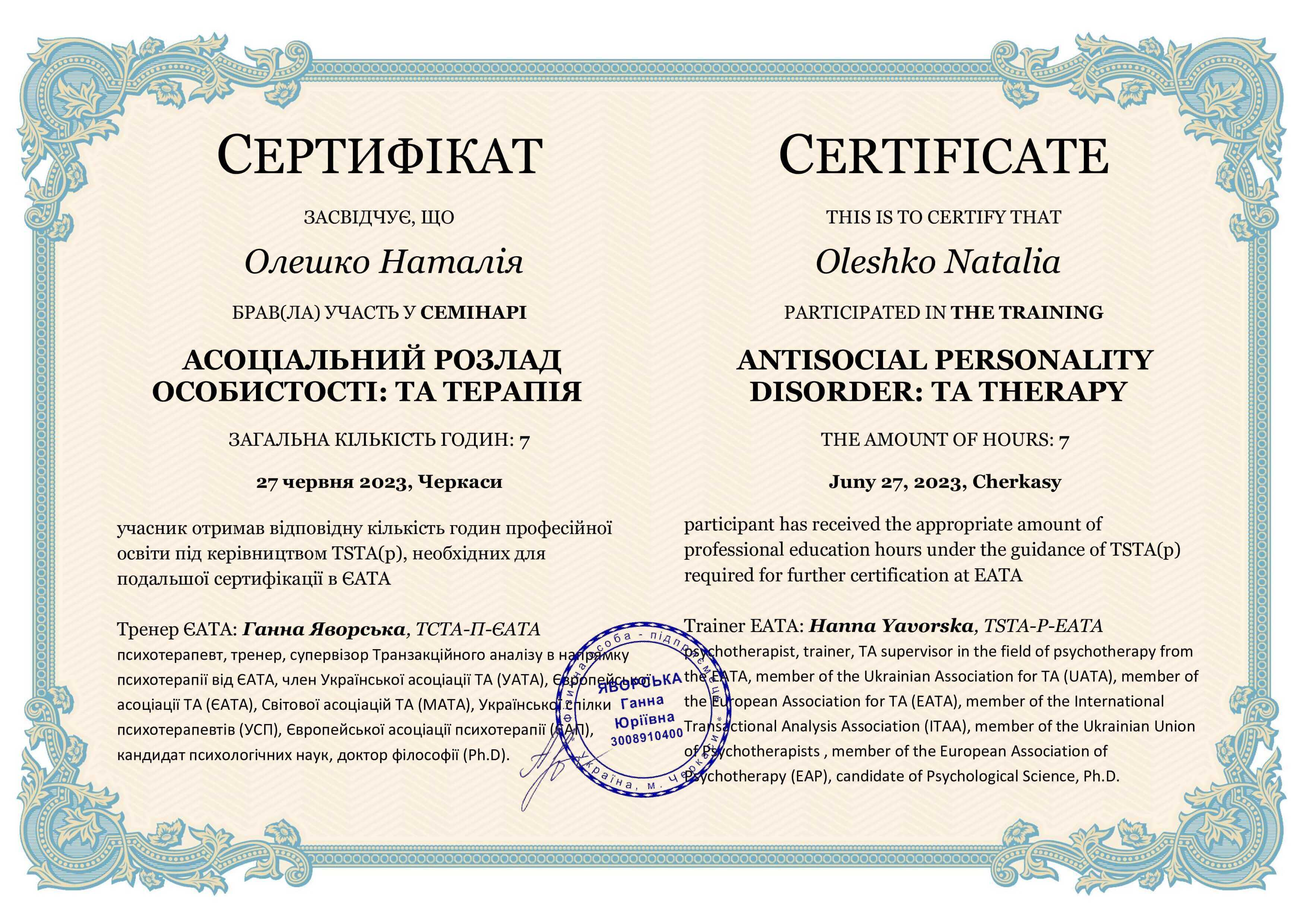 Сертификат 2 Наталі Ол...