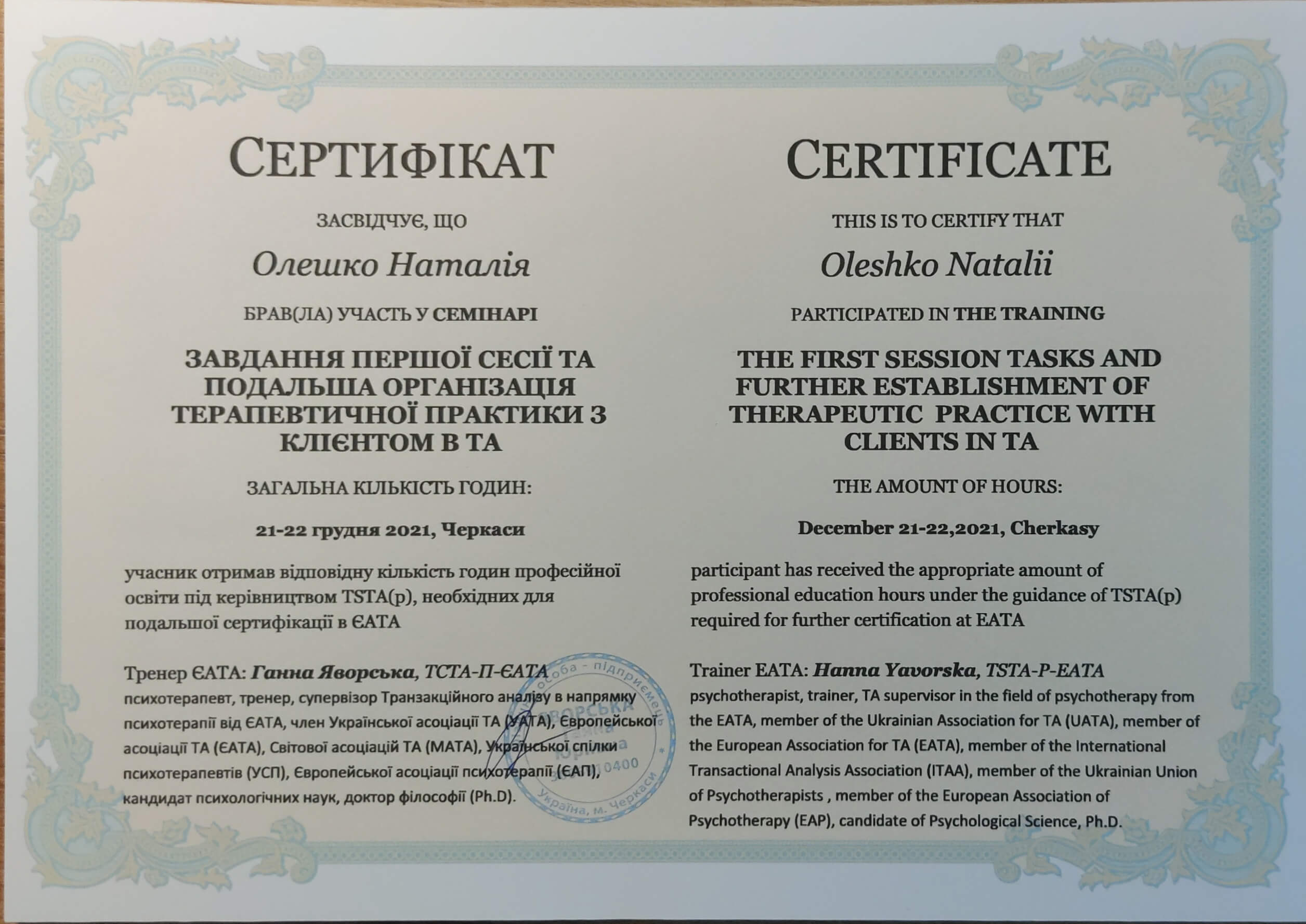 Сертификат 3 Наталі Ол...