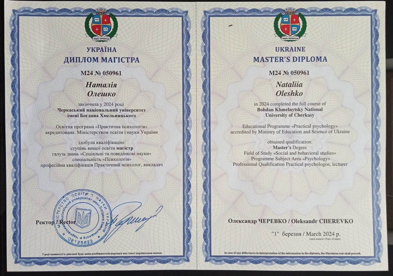 Сертификат 1 Наталі Ол...