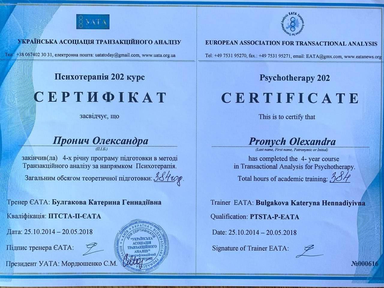 Сертифікат 1 Олександра Пр...