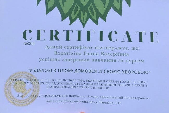 Сертифікат 5 Анна Во...