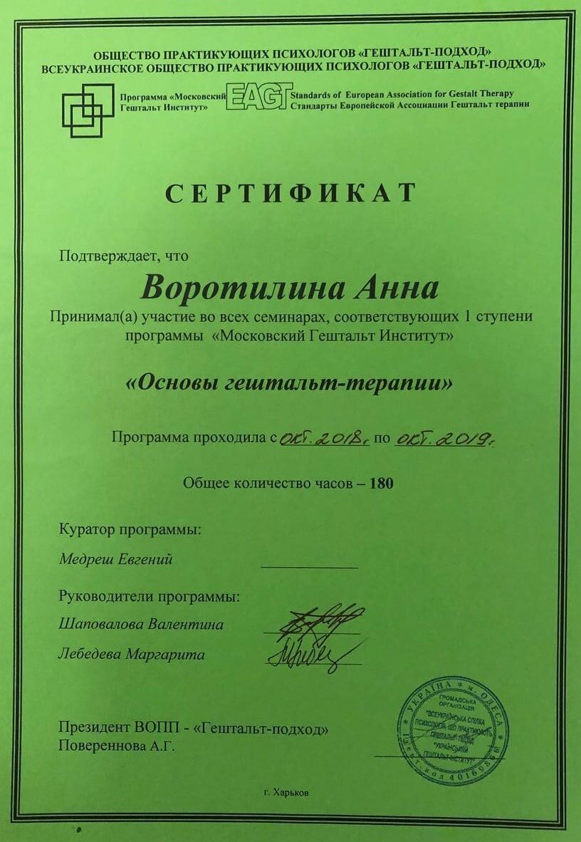 Сертифікат 2 Анна Во...