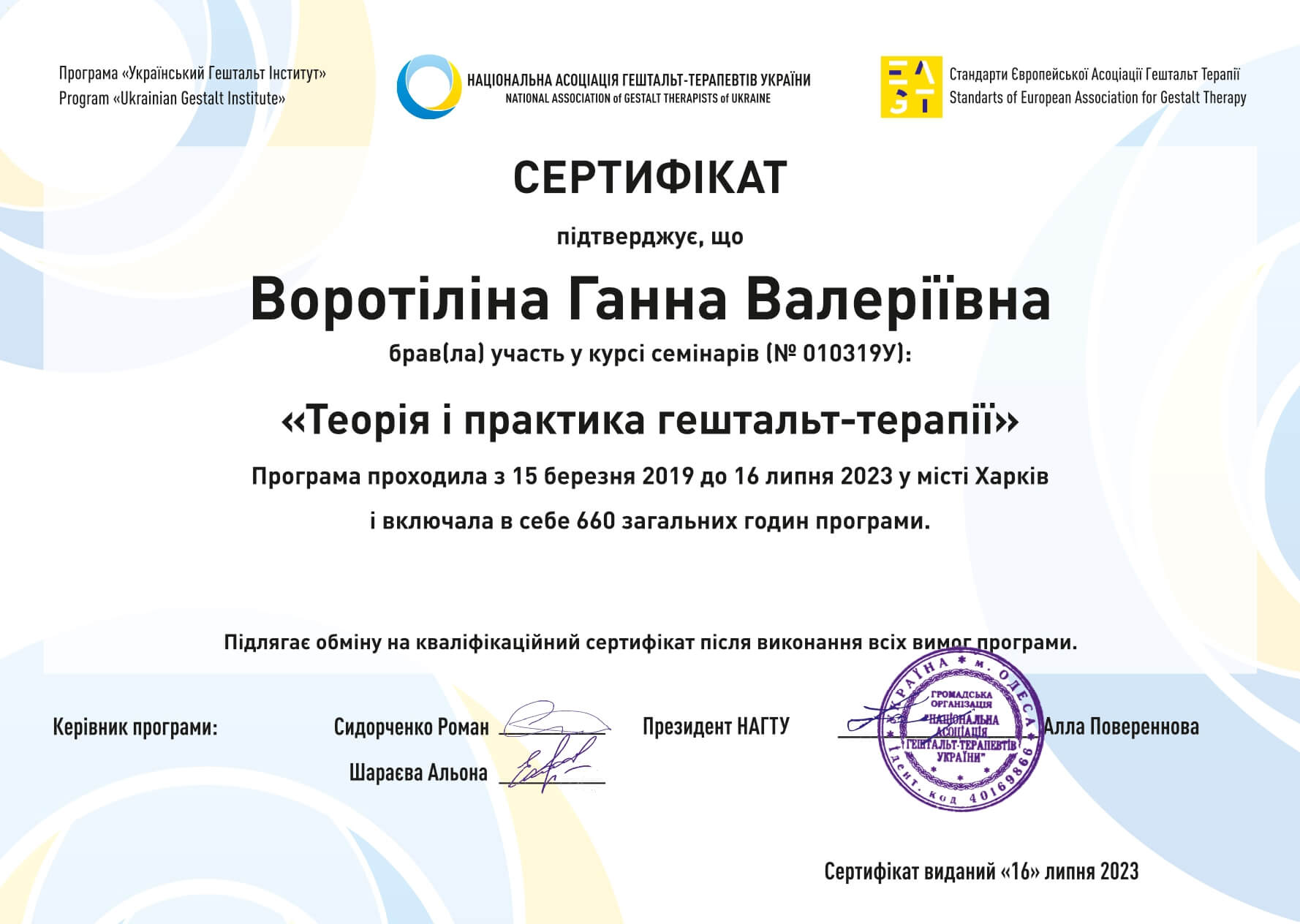 Сертифікат 1 Анна Во...