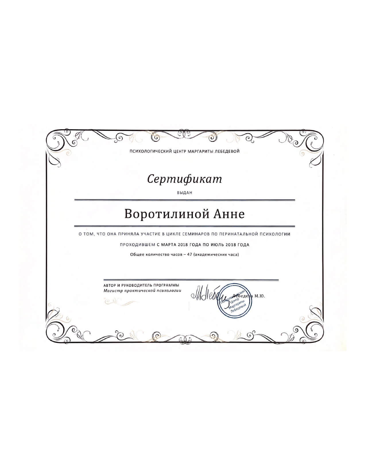 Сертифікат 4 Анна Во...