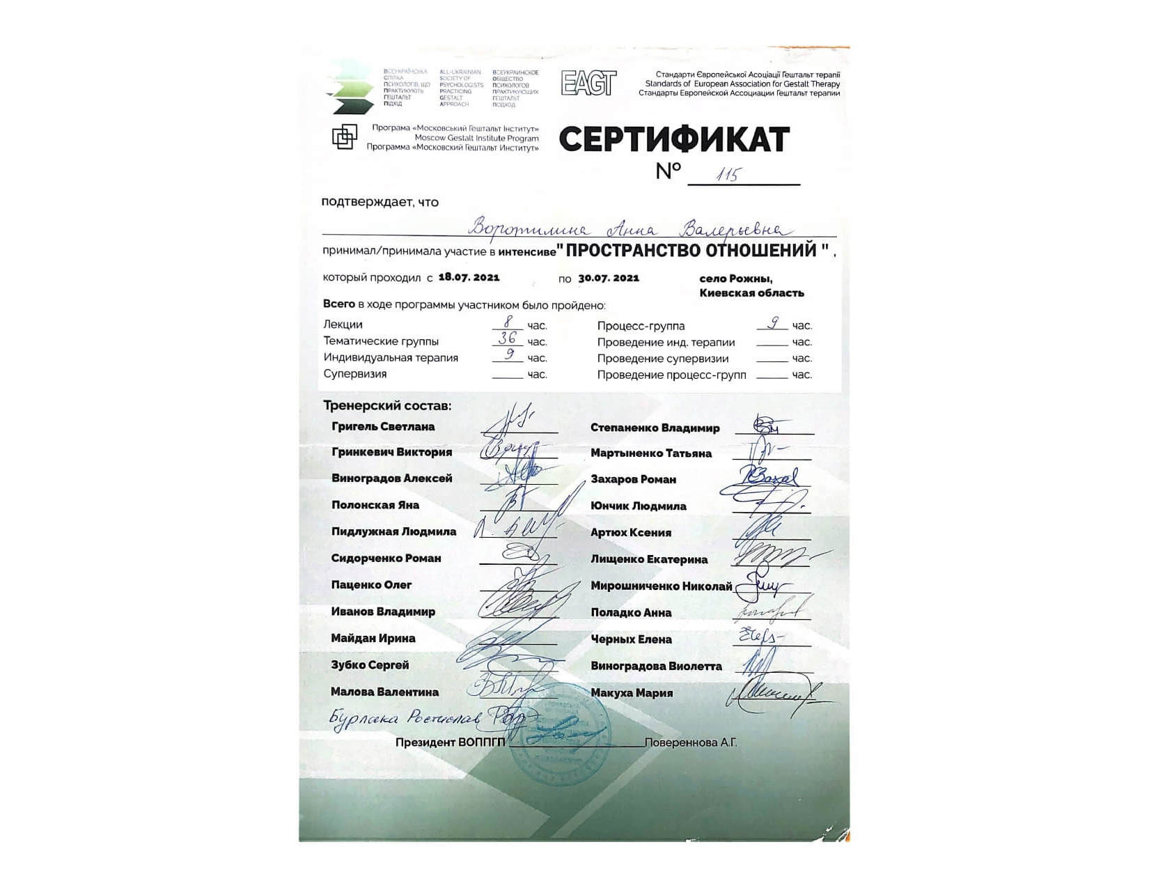 Сертифікат 3 Анна Во...