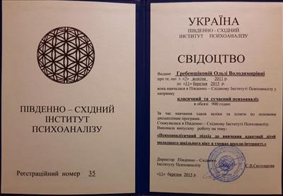 Сертифікат 2 Ольга Гр...