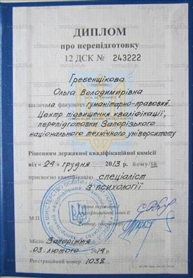 Сертифікат 1 Ольга Гр...