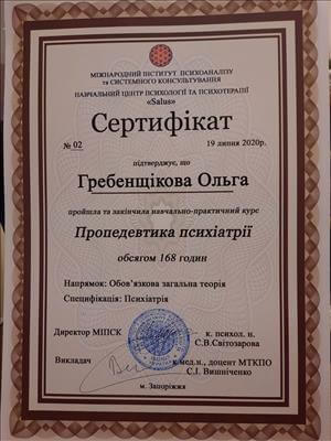Сертифікат 3 Ольга Гр...