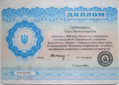 Сертифікат 5 Ольга Гр...