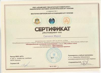 Сертифікат 2 Марія Гр...
