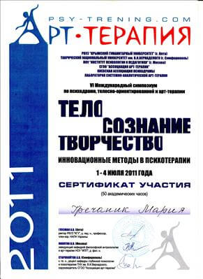 Сертифікат 3 Марія Гр...